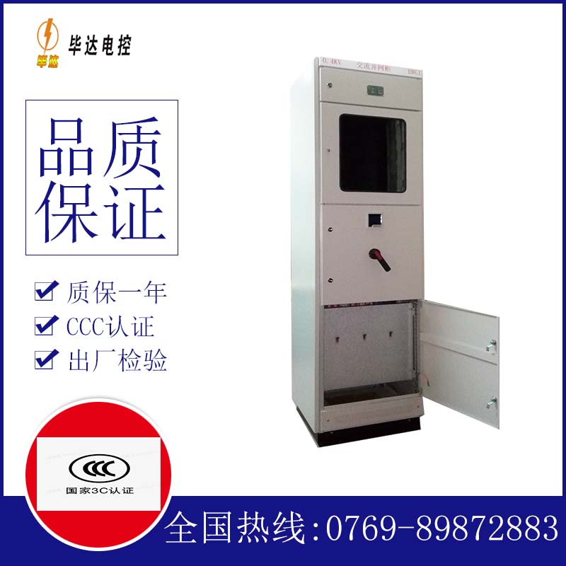 合阳光伏并网柜